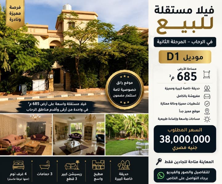 فرصة استثنائية للسكن الراقي في قلب مدينة الرحاب! فيلا فاخرة كاملة التشطيب بالرحاب للبيع